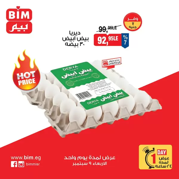 Bim Misr Offers Wednesday 9 September 2026 Egg Offer