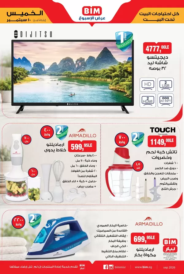 Bim Misr Offers from 10 September 2026 Weekly Offers