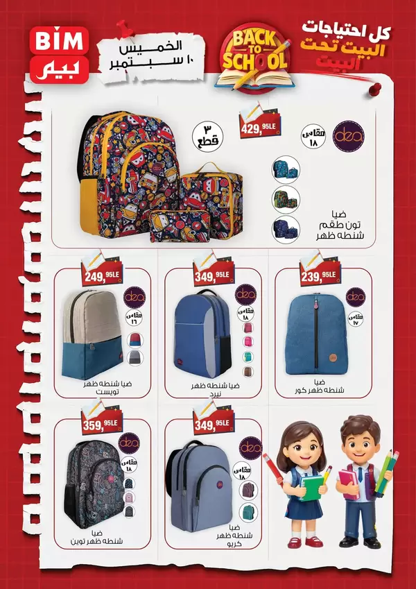 Bim Misr Offers from 10 September 2026 Back to School
