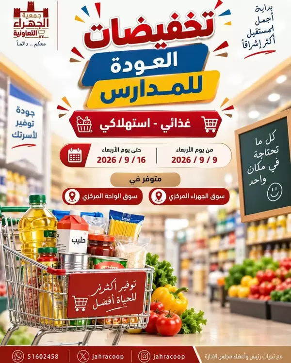 Jahra Coop Kuwait offers from 9 to 16 September 2026 Back to School