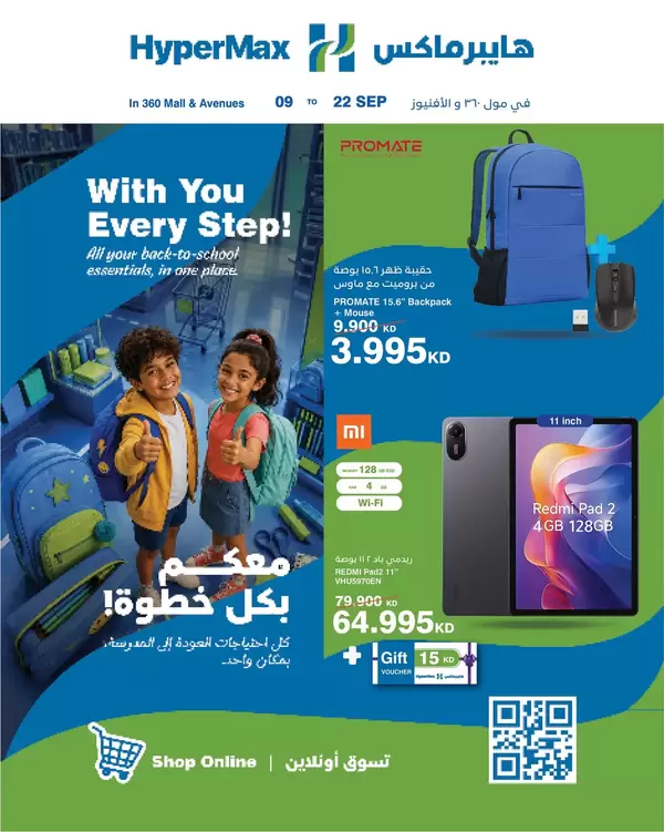 عروض هايبر ماكس الأفينيوز ومول 360 حتى 22 سبتمبر 2026 معكم بكل خطوة