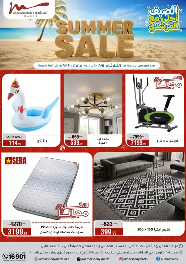 Al Morshedy 6 October offers to 15 September 2026 Summer Sale
