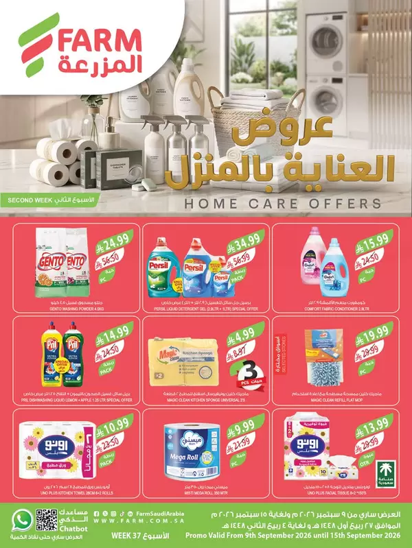 Farm Jeizan Najran Abu Areesh Abha offers to 15 September 2026 Home Care