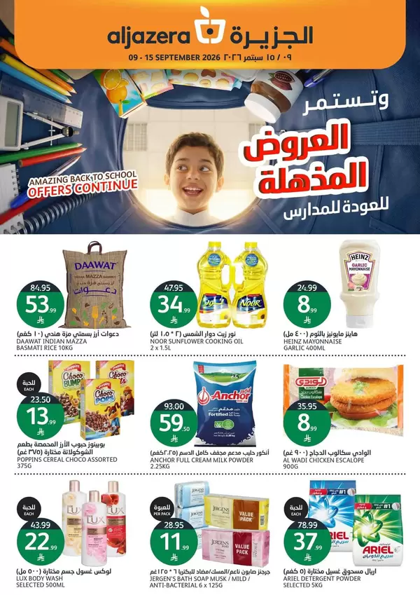 Aljazera Markets KSA offers to 15 September 2026 Back to School