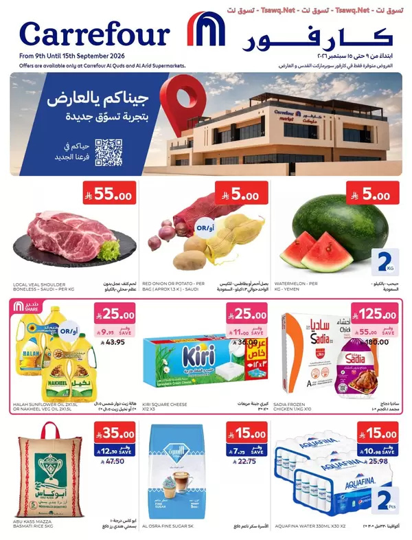 Carrefour Al Quds and Al Arid Supermarket offers to 15 Sept 2026 High Five Deals