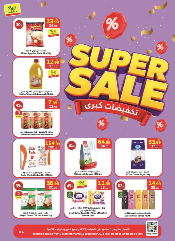 Al Raya KSA Magazine offers to 15 September 2026 Super Sale