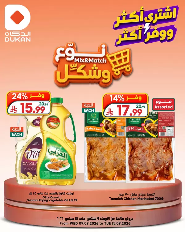 Dukan KSA offers from 9 to 15 September 2026 Mix and Match