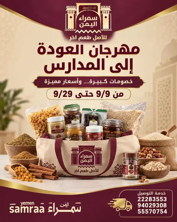 Samraa Al Yemen Central Markets Kuwait offers to 29 September 2026 Back to School