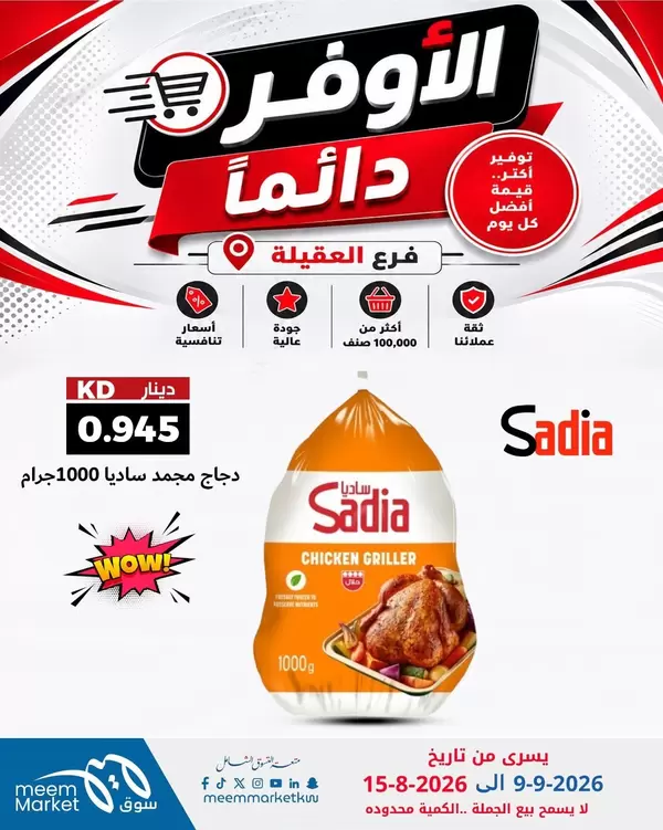 Meem Market Egaila Offers from 9 to 15 September 2026 Super Saver