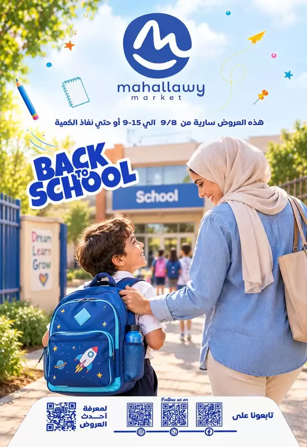 El Mahlawy Market offers to 15 September 2026 Back to School