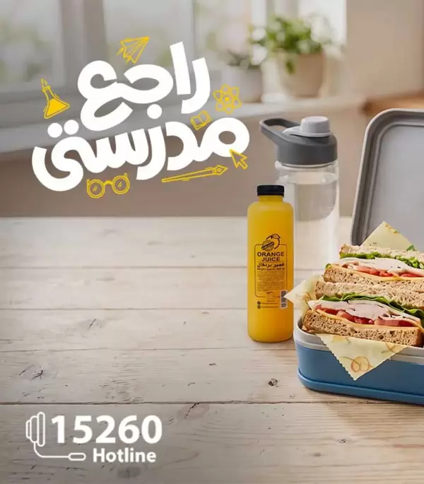 Fathalla Market offers from 9 to 14 September 2026 Back to School