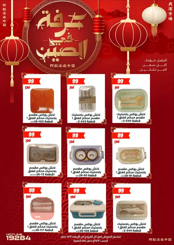 Arafa Market Fayoum offers from 10 to 12 September 2026 Weekend