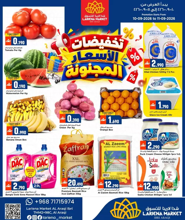 Lariena Market Ibri Oman offers to 11 September 2026 Price Drop