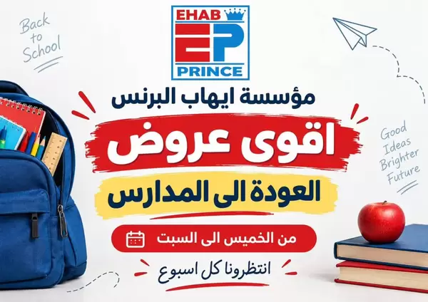 Ehab Elprince Sharm El-Shaikh offers to 12 September 2026 Back to School