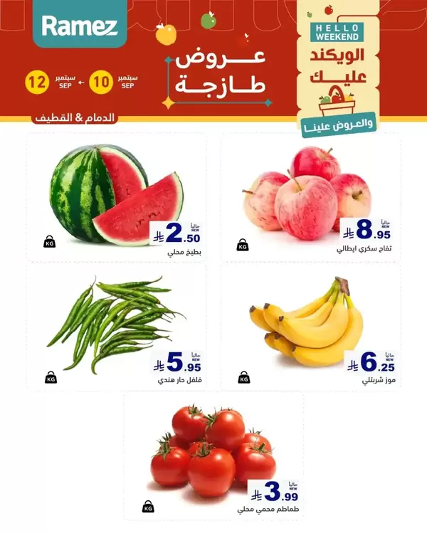 Ramez Eastern Region offers to 12 September 2026 Fresh Deals
