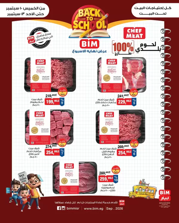 Bim Market Misr Offers from 10 to 13 September 2026 Baladi Meat
