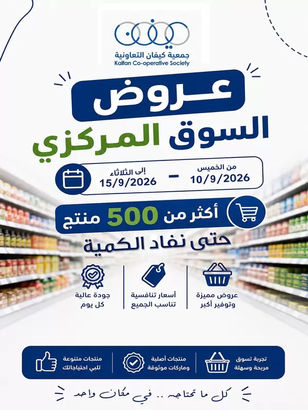 Kaifan Coop offers from 10 to 15 September 2026 Central Market