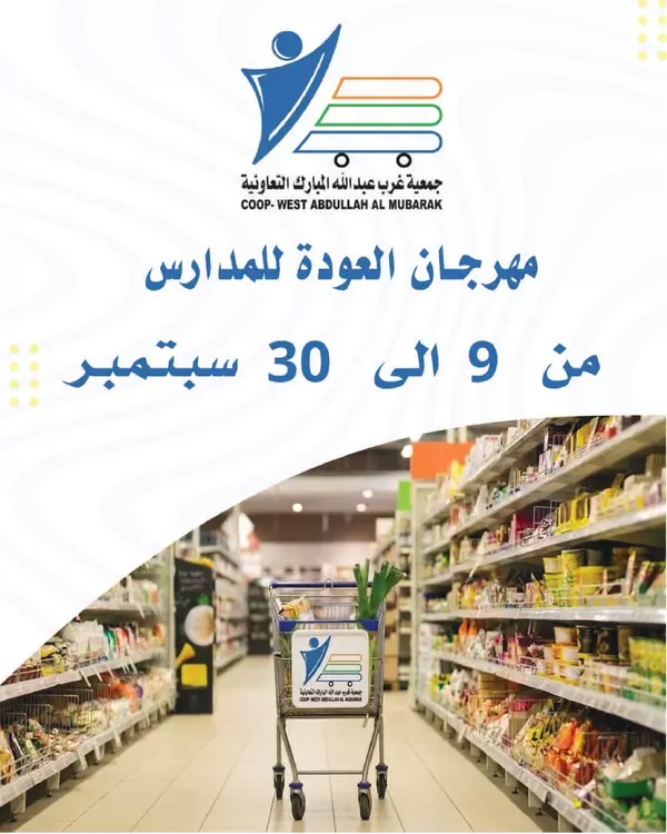 West Abdullah Al Mubarak Coop offers to 30 September 2026 Back to School