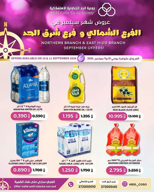 Hidd Coso Bahrain offers from 10 to 11 September 2026 Weekend