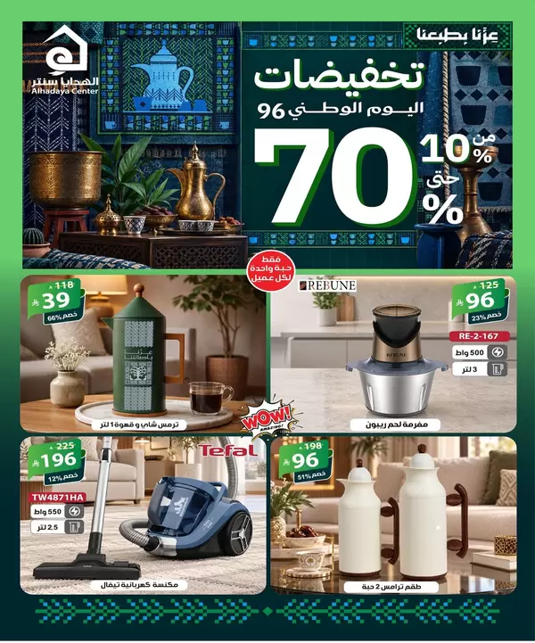 عروض الهدايا سنتر السعودية حتى 5 أكتوبر 2026 اليوم الوطنى
