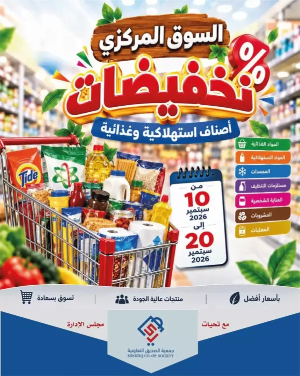 Al Siddeeq Coop Offers from 10 to 20 September 2026 Big Sale