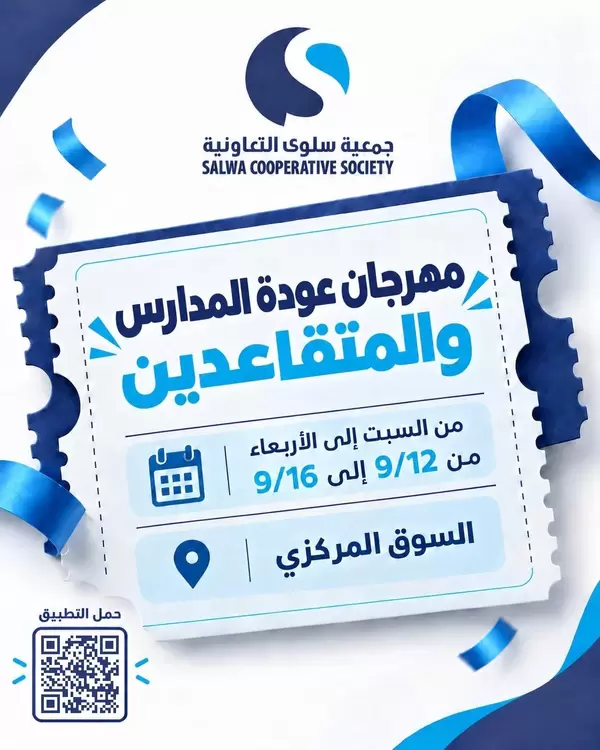 Salwa Coop Kuwait offers to 16 September 2026 Back to School