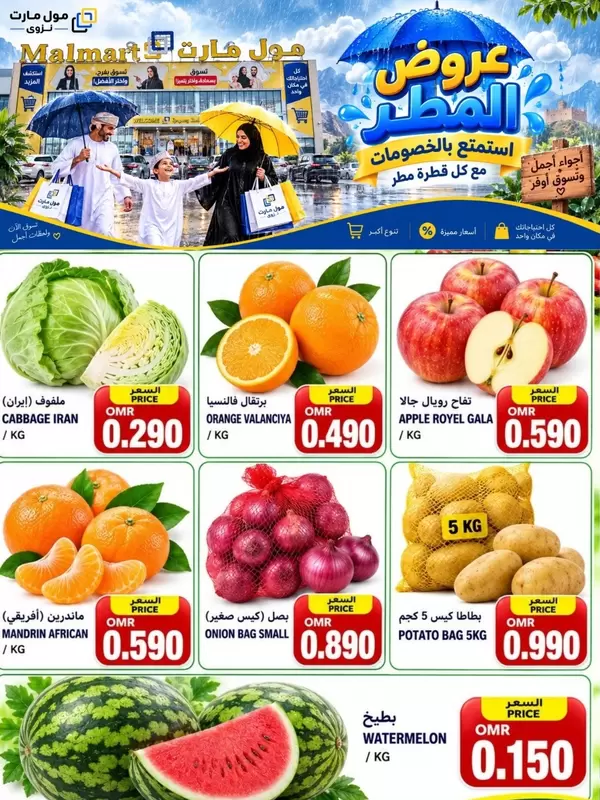 Malmart Nizwa offers from 10 to 12 September 2026 Rain offers