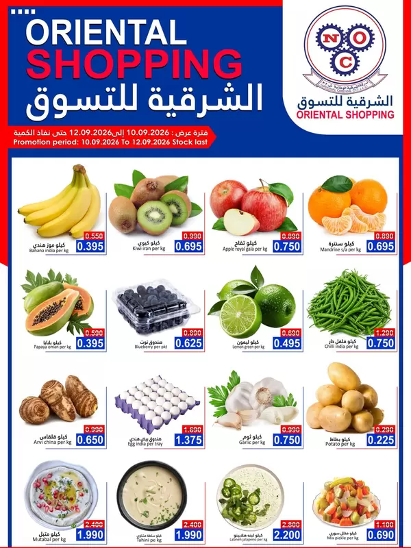 Oriental Shopping Oman offers to 12 September 2026 Weekend