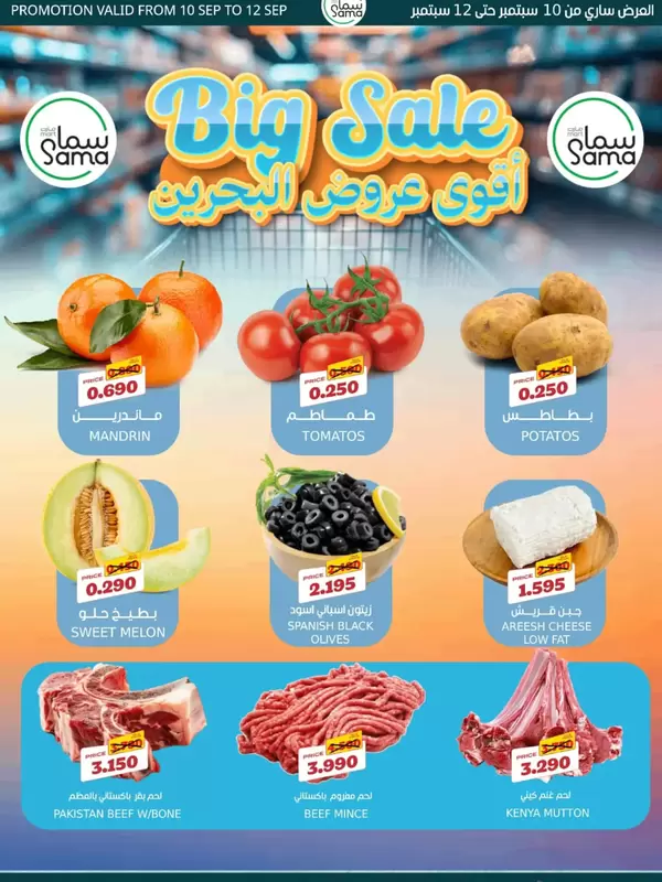 Sama mart Bahrain offers from 10 to 12 September 2026 Fresh Deals