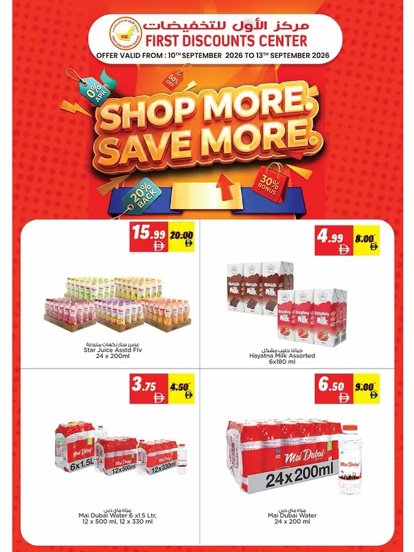 First Discounts Center Muwaileh Shj offers to 13 September 2026 Shop More Save More