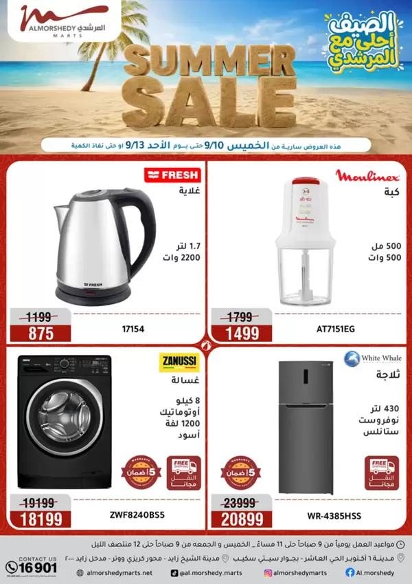 Al Morshedy 6 October offers to 13 September 2026 Appliance Deals