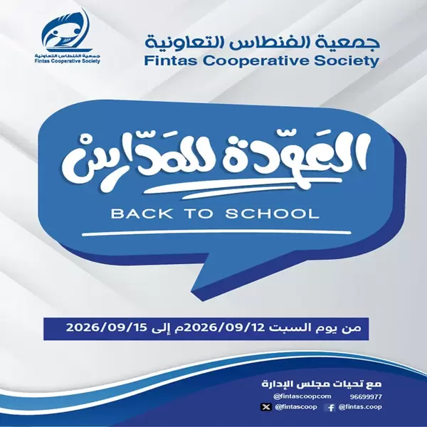 Fintas Coop Kuwait offers to 15 September 2026 Back to School
