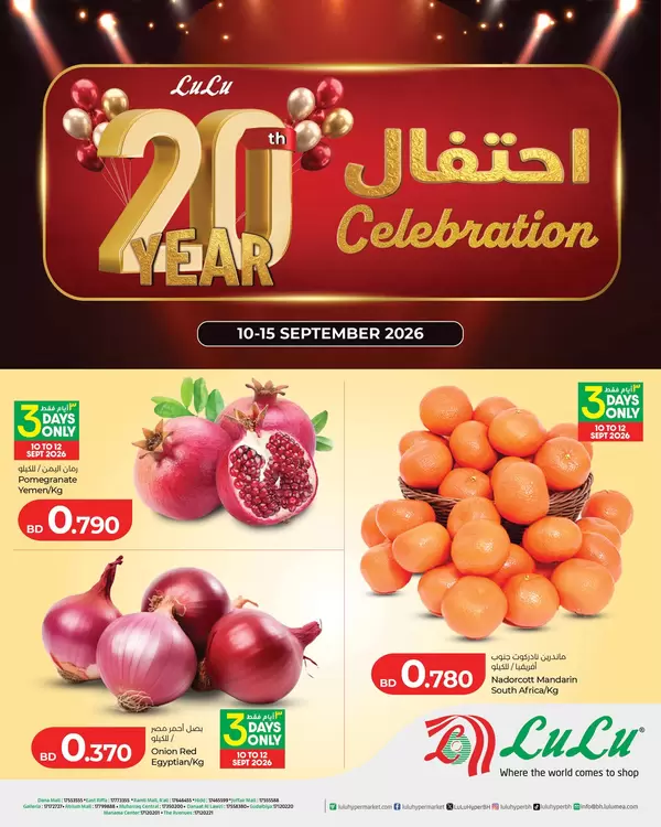 عروض لولو البحرين من 10 حتى 15 سبتمبر 2026 الذكرى السنوية