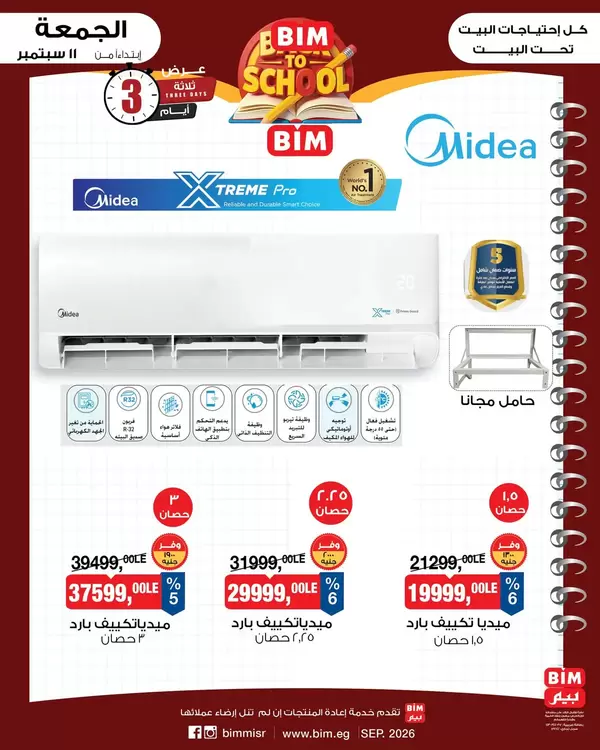 Bim Market Misr Offers from 11 to 13 September 2026 Weekend