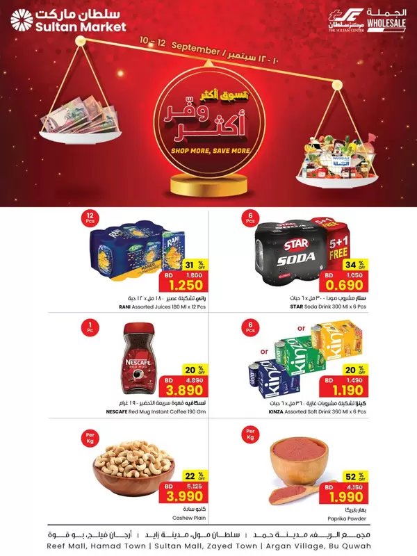 Sultan Center Bahrain offers to 12 September 2026 Shop More Save More