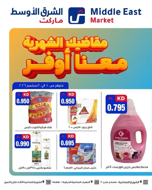 Middle East Market Offers to 20 September 2026 Super Saver