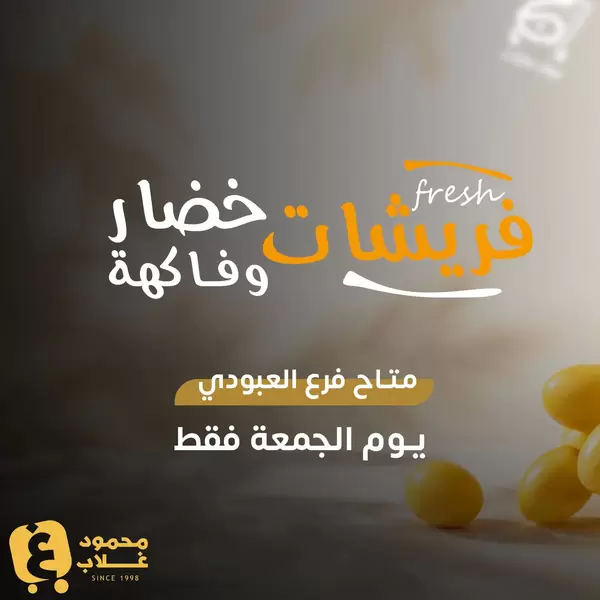عروض محمود غلاب الفيوم اليوم الجمعة 11 سبتمبر 2026 عروض فريش