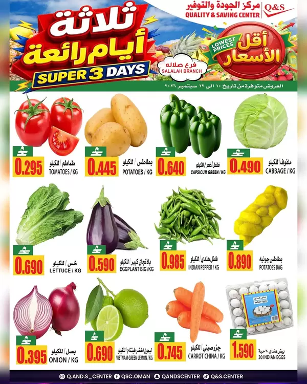Quality & Saving Center Salalah offers to 12 September 2026 Fresh Deals