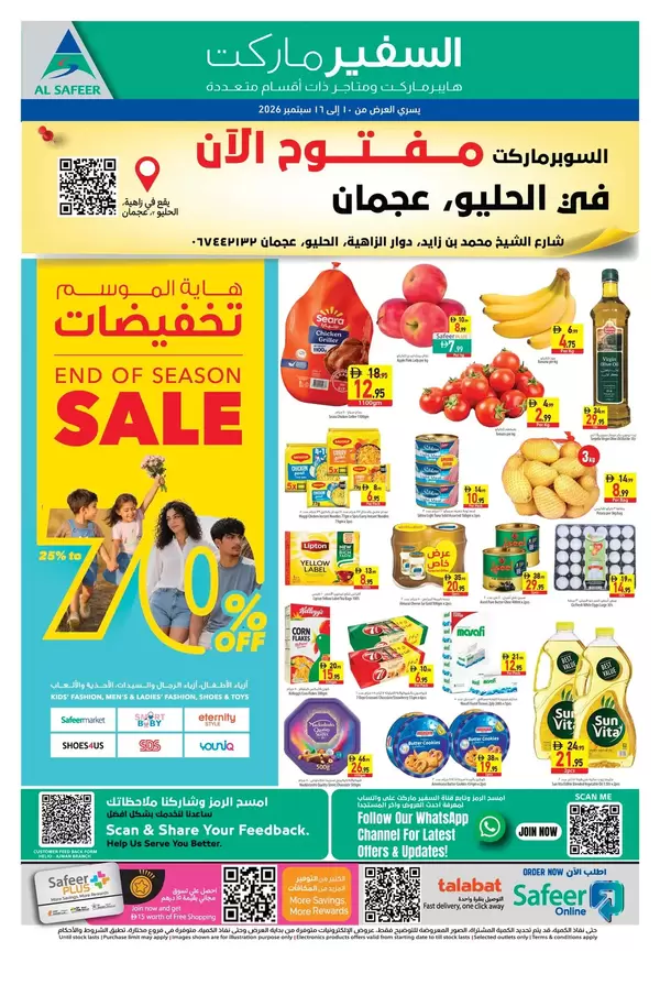 Al Safeer Market Helio Ajman offers to 16 September 2026 End of Season Sale