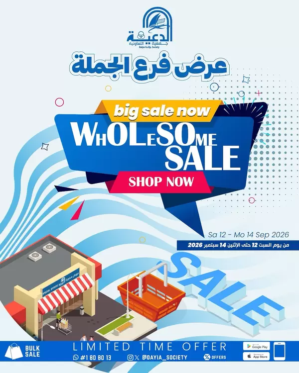 Daiya coop Kuwait offers to 14 September 2026 Wholesale Branch Offer
