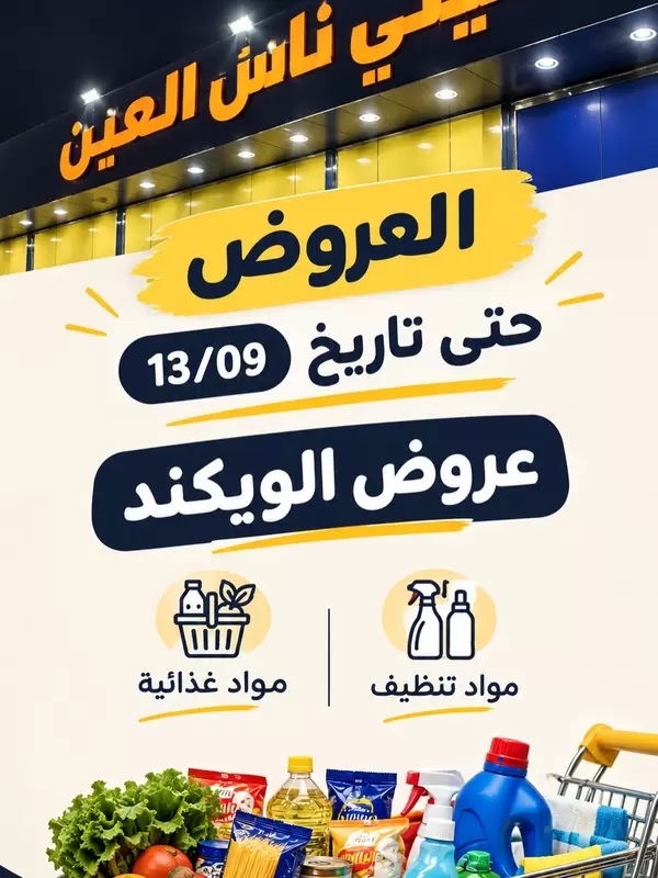 City Nas Al Ain offers from 11 to 13 September 2026 Weekend