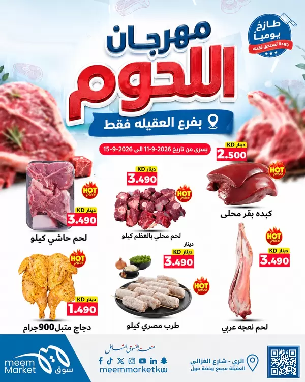 Meem Market Egaila Offers to 15 September 2026 Meat Festival