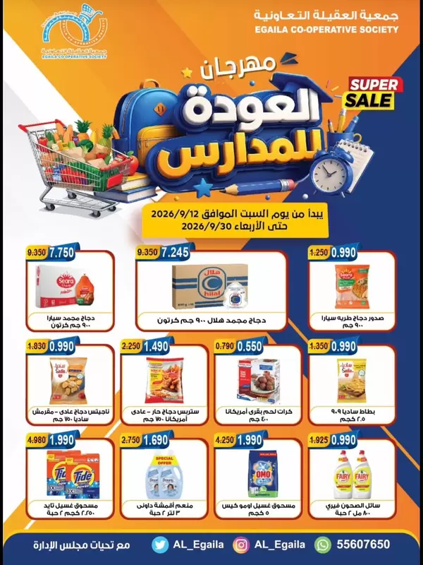 Alegaila Coop Kuwait from 12 to 30 Sep 2026 Back to School