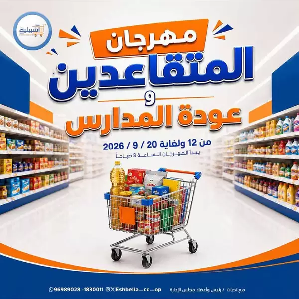 Eshbelia Coop offers from 12 to 20 September 2026 Back to School