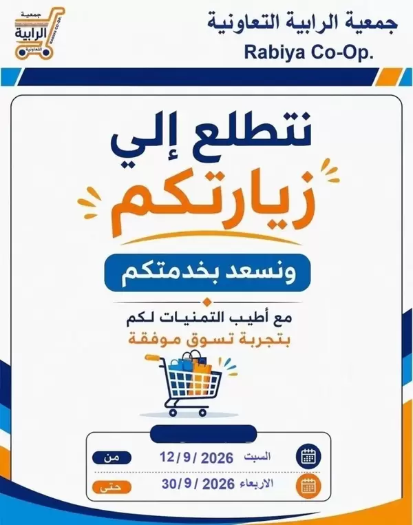 Rabiya Coop Kuwait offers to 30 September 2026 Shopping Days