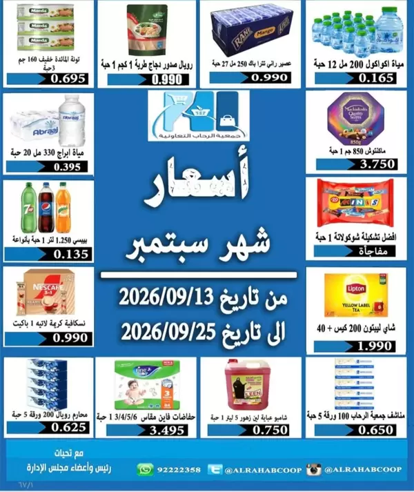 Rehab Coop offers from 13 to 25 September 2026 September Prices