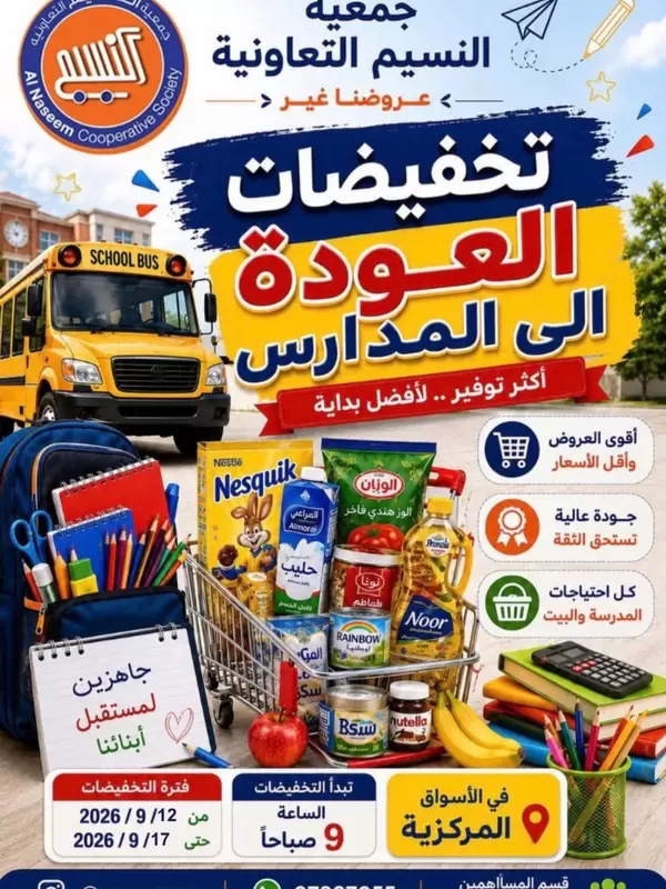 Naseem Coop offers from 12 to 17 September 2026 Back to School