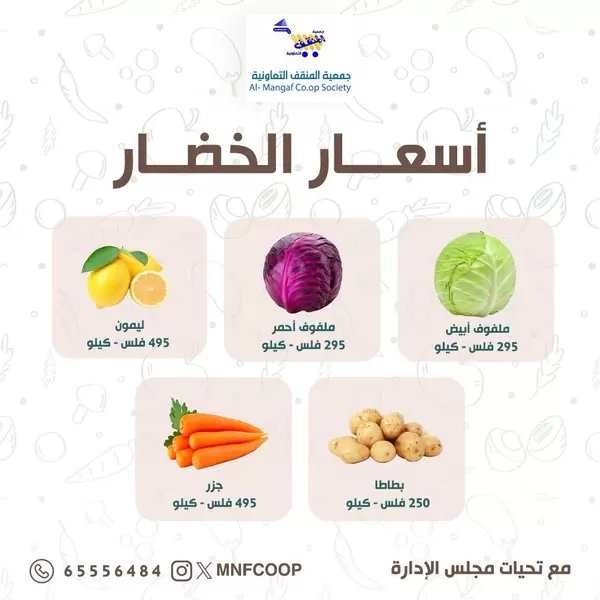 عروض جمعية المنقف يوم الأحد 13 سبتمبر 2026 الخضار والفاكهة