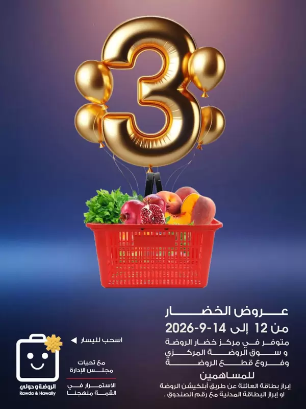 Al Rawda & Hawally Coop offers to 14 September 2026 Fruits & Veg