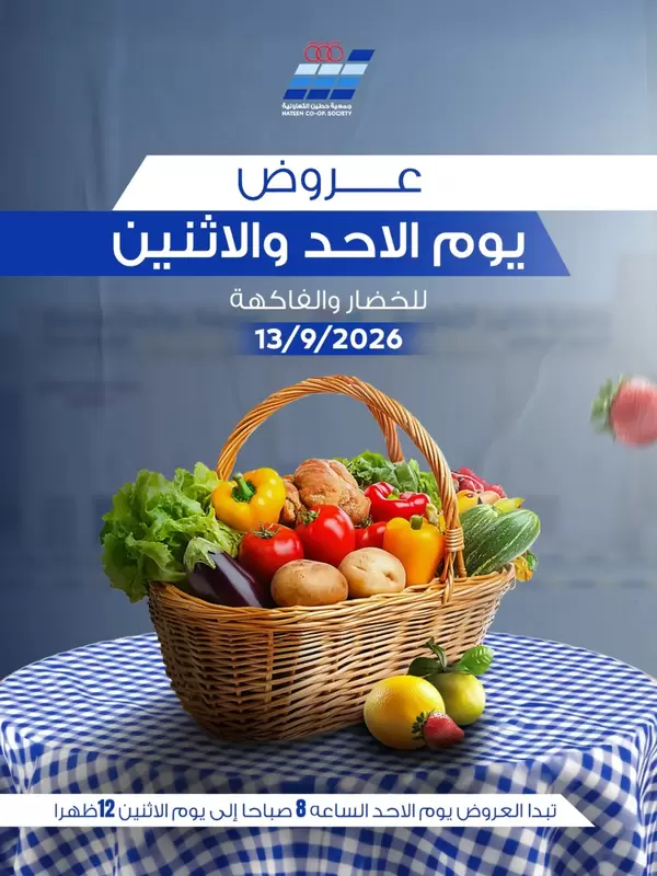 Heteen Coop offers to 14 September 2026 Fruits & Vegetables